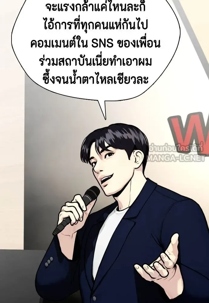 Bullying Is Too Good At Martial Arts หมาหัวเน่าเก๋าเกินไป ตอนที่ 135 หน้า 202