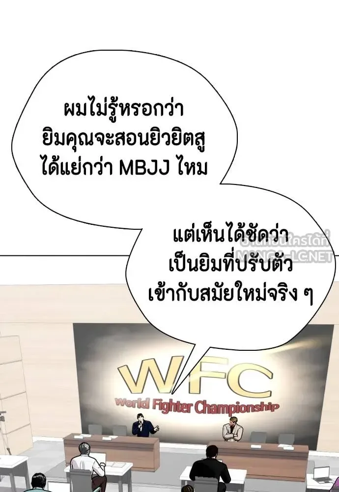 Bullying Is Too Good At Martial Arts หมาหัวเน่าเก๋าเกินไป ตอนที่ 135 หน้า 204