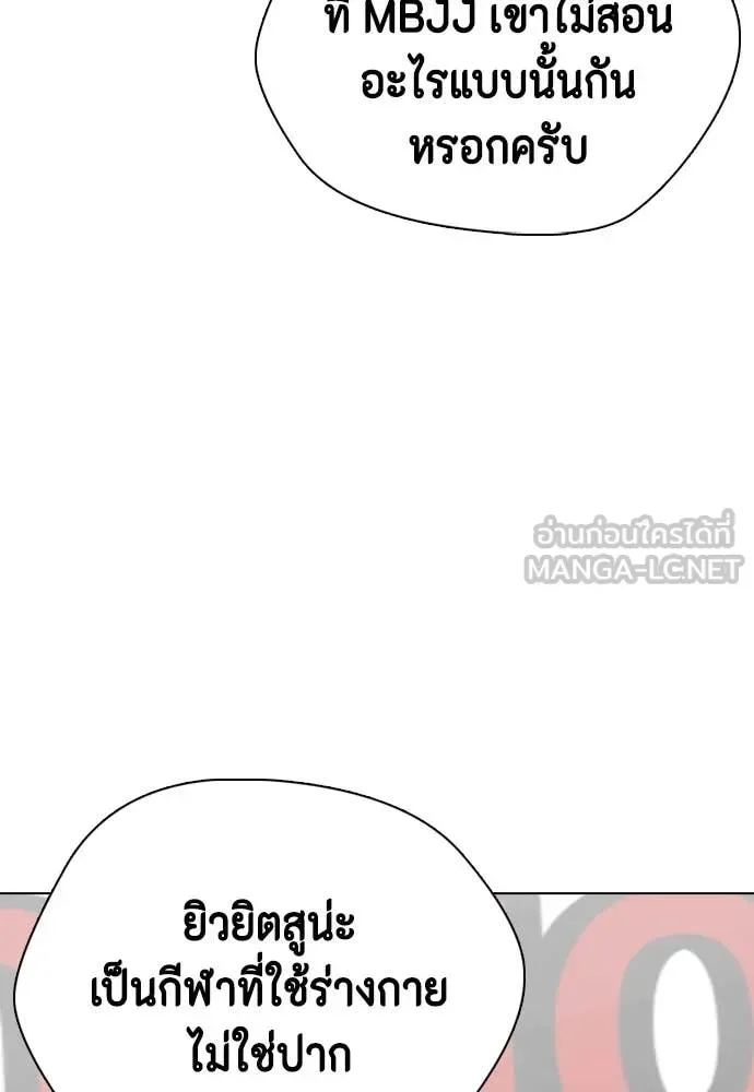 Bullying Is Too Good At Martial Arts หมาหัวเน่าเก๋าเกินไป ตอนที่ 135 หน้า 206