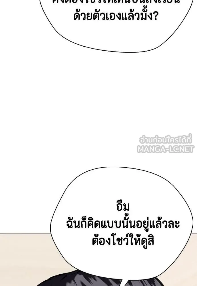 Bullying Is Too Good At Martial Arts หมาหัวเน่าเก๋าเกินไป ตอนที่ 135 หน้า 208