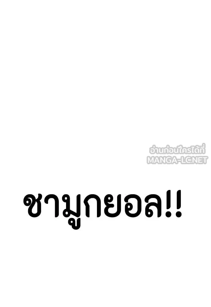 Bullying Is Too Good At Martial Arts หมาหัวเน่าเก๋าเกินไป ตอนที่ 135 หน้า 220