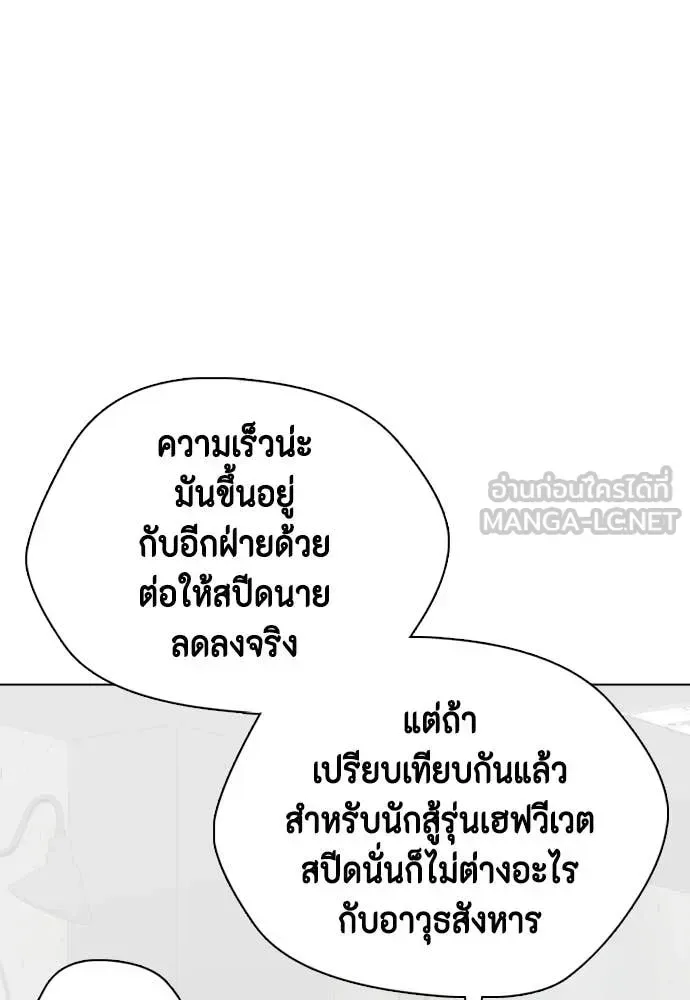 Bullying Is Too Good At Martial Arts หมาหัวเน่าเก๋าเกินไป ตอนที่ 135 หน้า 38
