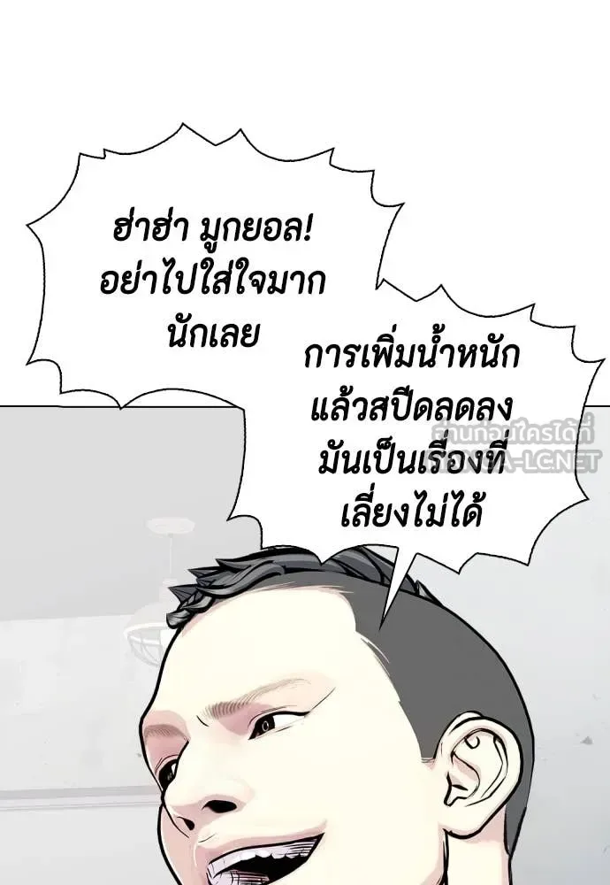 Bullying Is Too Good At Martial Arts หมาหัวเน่าเก๋าเกินไป ตอนที่ 135 หน้า 44