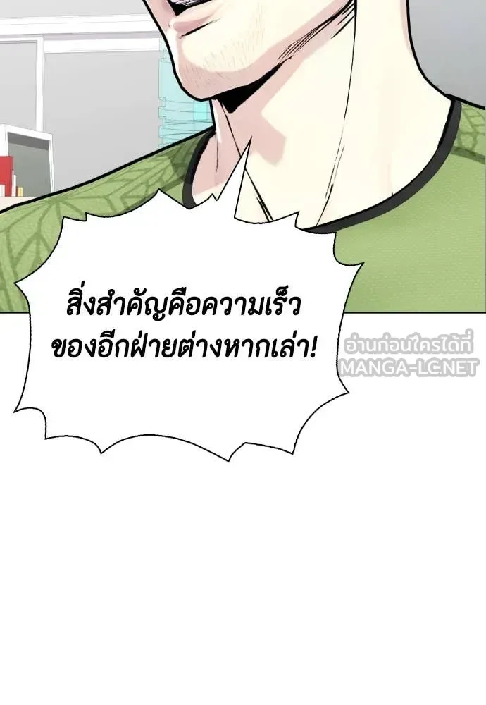 Bullying Is Too Good At Martial Arts หมาหัวเน่าเก๋าเกินไป ตอนที่ 135 หน้า 45