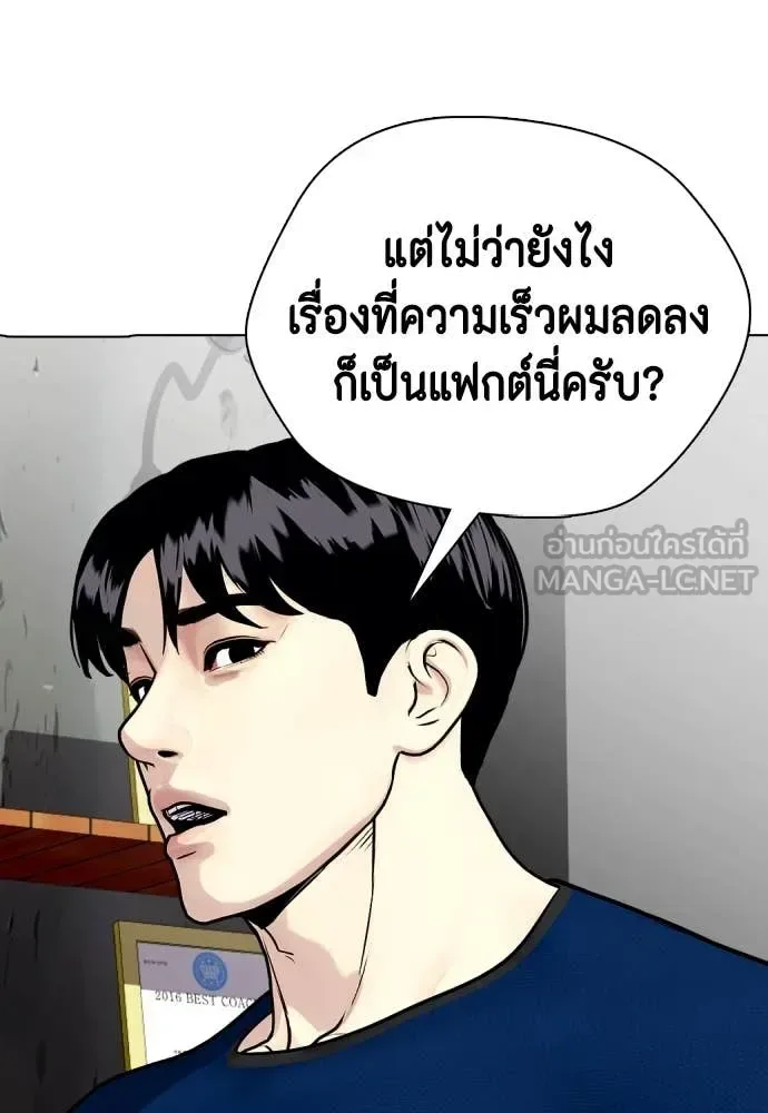 Bullying Is Too Good At Martial Arts หมาหัวเน่าเก๋าเกินไป ตอนที่ 135 หน้า 46