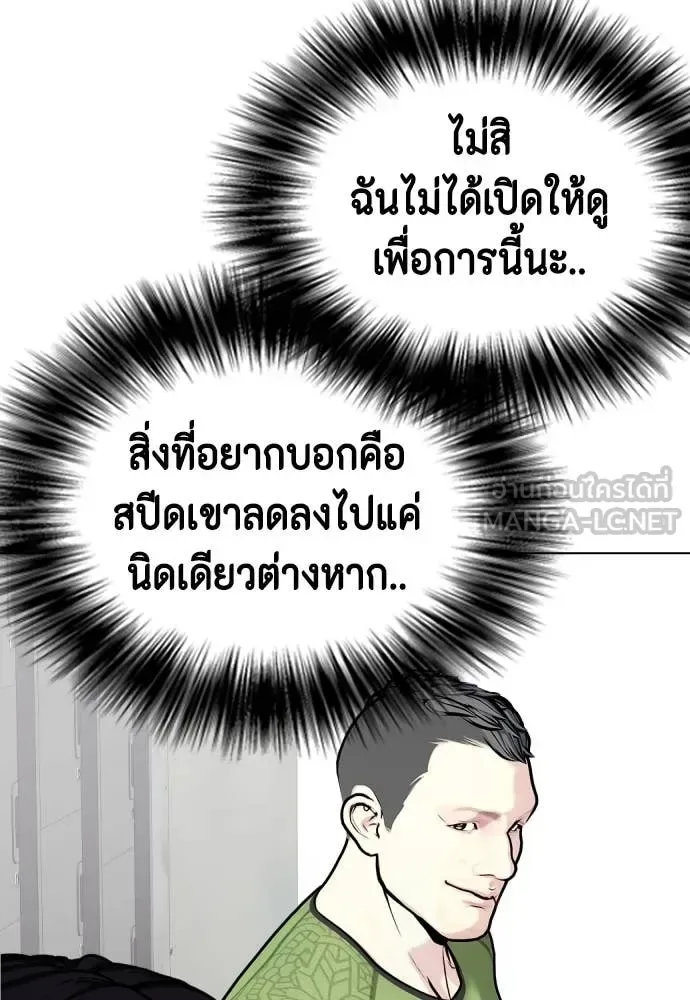 Bullying Is Too Good At Martial Arts หมาหัวเน่าเก๋าเกินไป ตอนที่ 135 หน้า 51