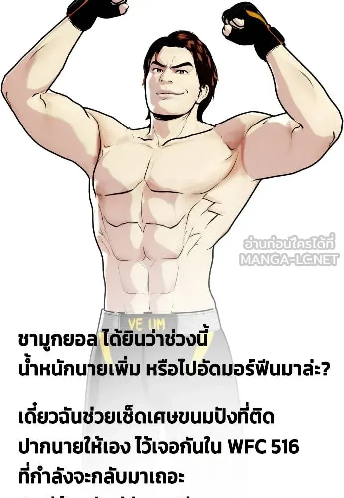 Bullying Is Too Good At Martial Arts หมาหัวเน่าเก๋าเกินไป ตอนที่ 135 หน้า 63