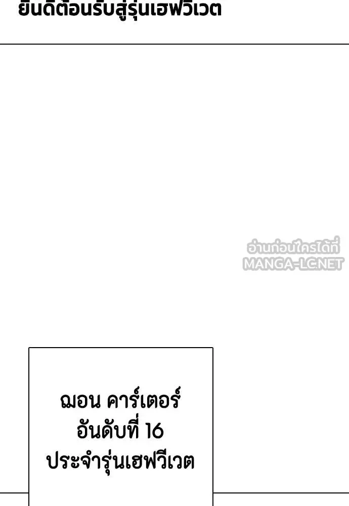 Bullying Is Too Good At Martial Arts หมาหัวเน่าเก๋าเกินไป ตอนที่ 135 หน้า 64