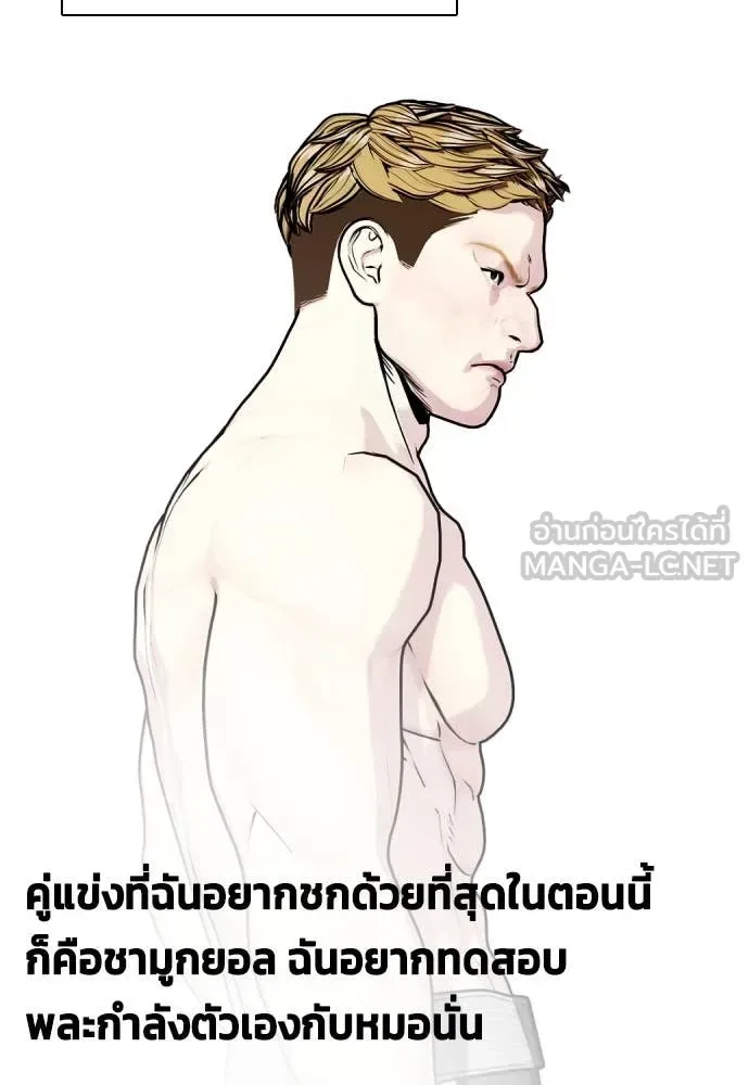 Bullying Is Too Good At Martial Arts หมาหัวเน่าเก๋าเกินไป ตอนที่ 135 หน้า 65