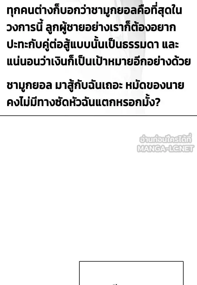 Bullying Is Too Good At Martial Arts หมาหัวเน่าเก๋าเกินไป ตอนที่ 135 หน้า 66
