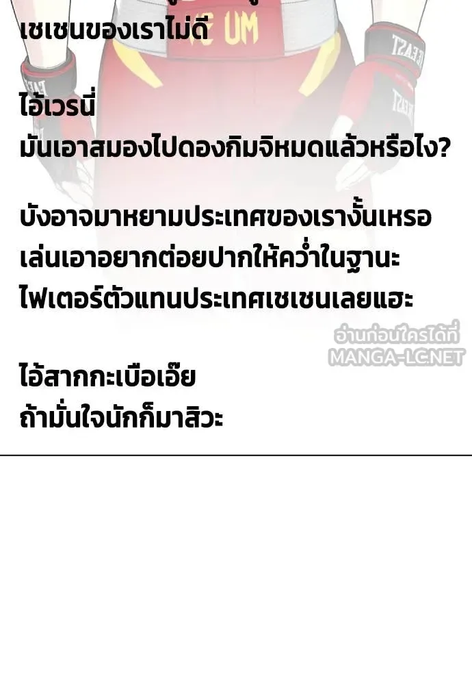 Bullying Is Too Good At Martial Arts หมาหัวเน่าเก๋าเกินไป ตอนที่ 135 หน้า 68
