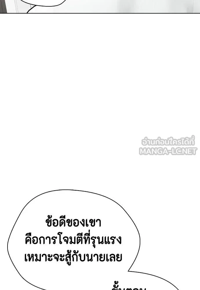 Bullying Is Too Good At Martial Arts หมาหัวเน่าเก๋าเกินไป ตอนที่ 135 หน้า 74