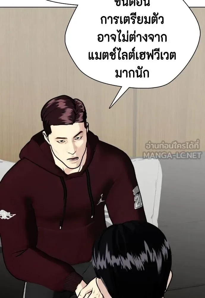 Bullying Is Too Good At Martial Arts หมาหัวเน่าเก๋าเกินไป ตอนที่ 135 หน้า 75
