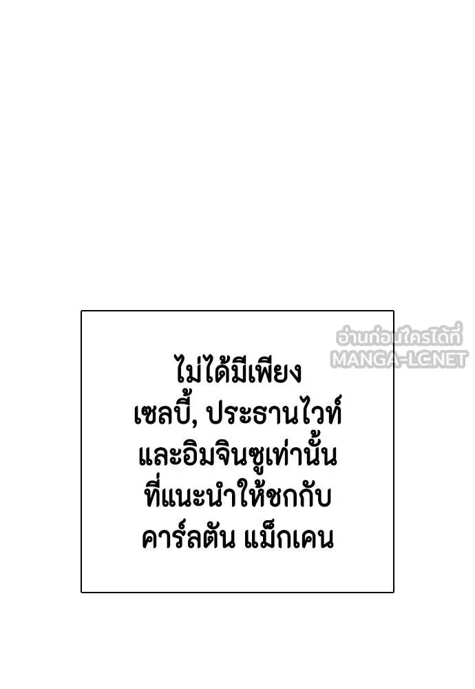 Bullying Is Too Good At Martial Arts หมาหัวเน่าเก๋าเกินไป ตอนที่ 135 หน้า 82