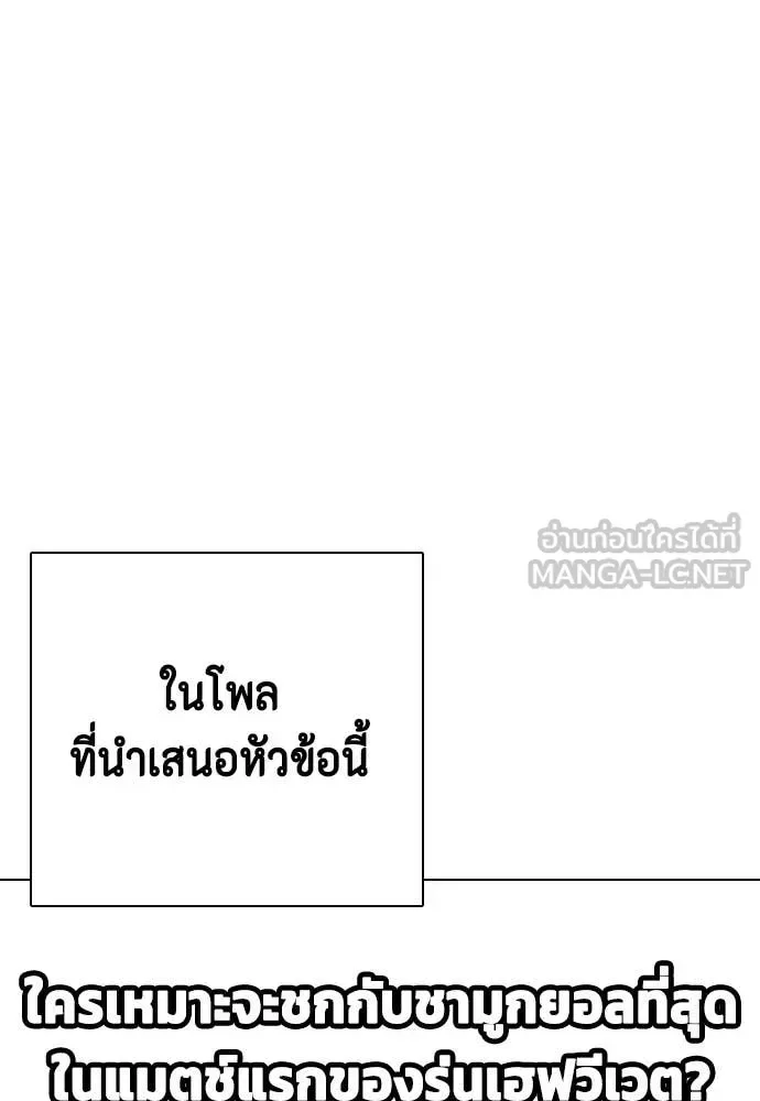 Bullying Is Too Good At Martial Arts หมาหัวเน่าเก๋าเกินไป ตอนที่ 135 หน้า 83