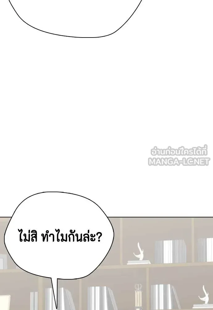 Bullying Is Too Good At Martial Arts หมาหัวเน่าเก๋าเกินไป ตอนที่ 135 หน้า 87