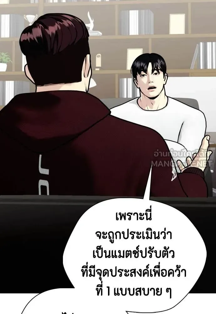 Bullying Is Too Good At Martial Arts หมาหัวเน่าเก๋าเกินไป ตอนที่ 135 หน้า 88
