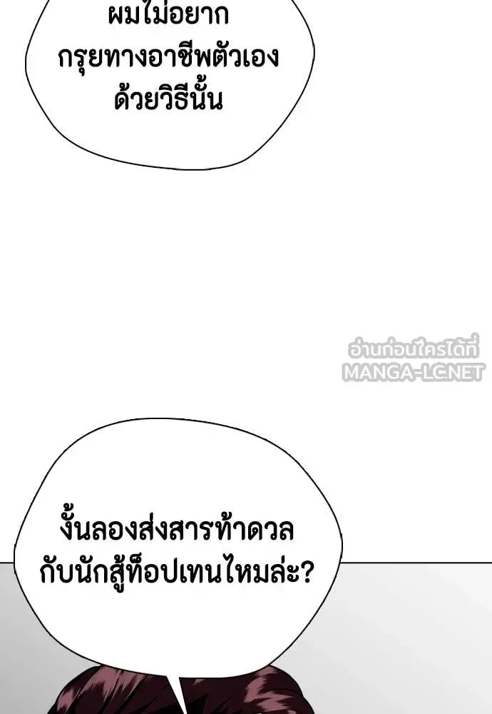 Bullying Is Too Good At Martial Arts หมาหัวเน่าเก๋าเกินไป ตอนที่ 135 หน้า 89