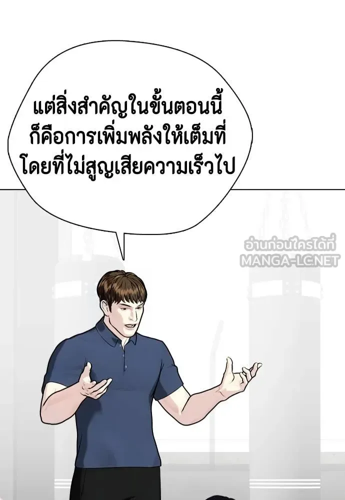 Bullying Is Too Good At Martial Arts หมาหัวเน่าเก๋าเกินไป ตอนที่ 135 หน้า 9