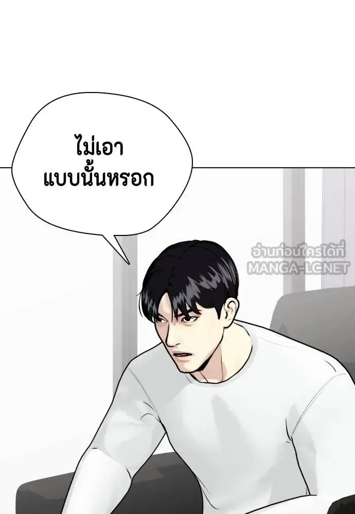 Bullying Is Too Good At Martial Arts หมาหัวเน่าเก๋าเกินไป ตอนที่ 135 หน้า 91