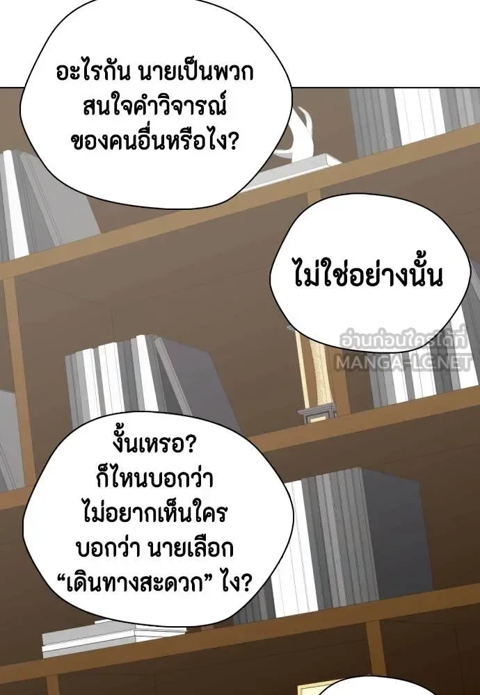 Bullying Is Too Good At Martial Arts หมาหัวเน่าเก๋าเกินไป ตอนที่ 135 หน้า 93
