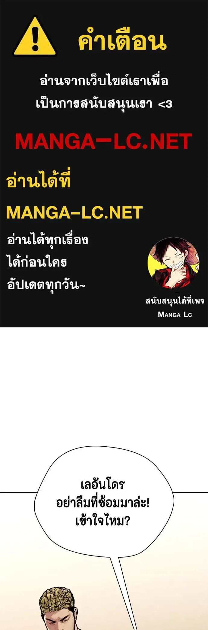 Bullying Is Too Good At Martial Arts หมาหัวเน่าเก๋าเกินไป ตอนที่ 136 หน้า 1