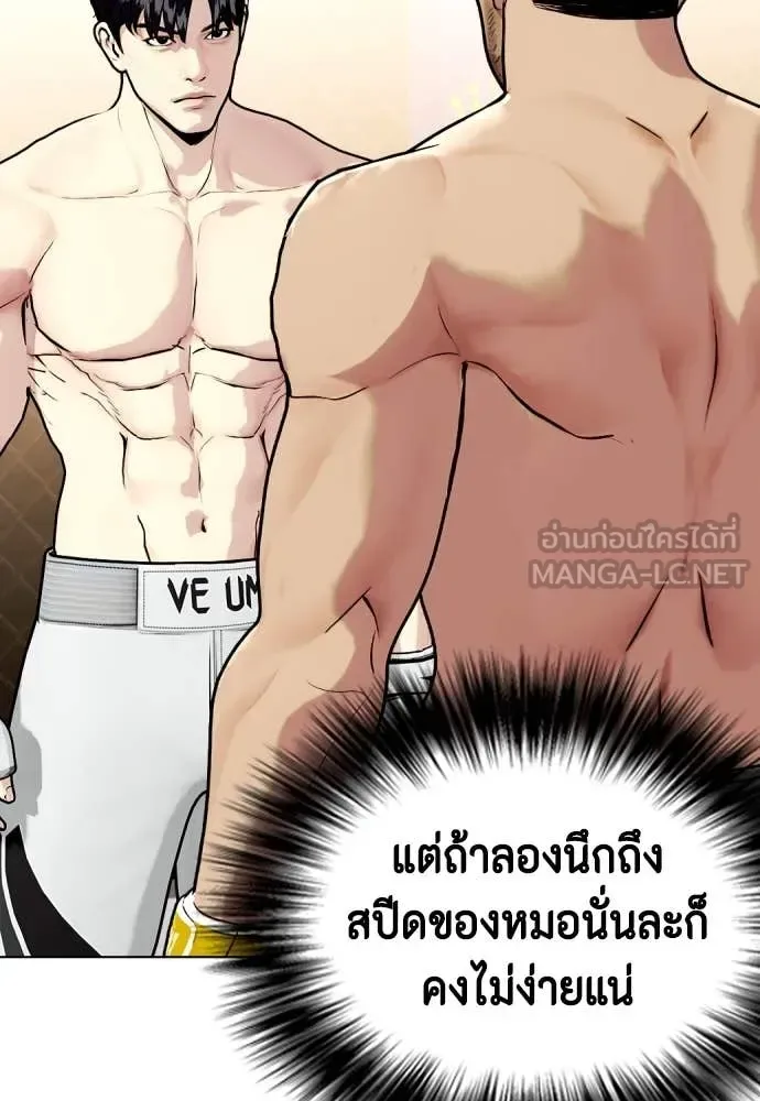 Bullying Is Too Good At Martial Arts หมาหัวเน่าเก๋าเกินไป ตอนที่ 136 หน้า 10
