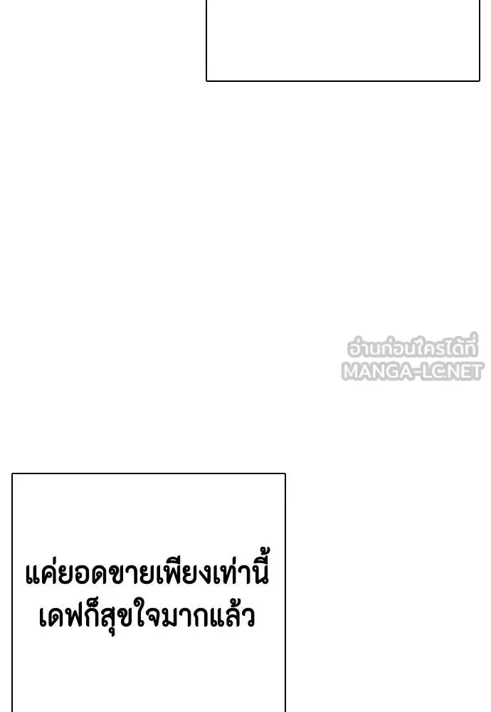 Bullying Is Too Good At Martial Arts หมาหัวเน่าเก๋าเกินไป ตอนที่ 136 หน้า 107