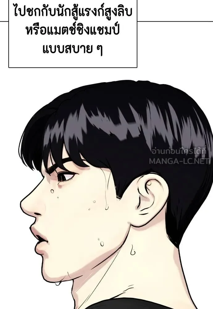 Bullying Is Too Good At Martial Arts หมาหัวเน่าเก๋าเกินไป ตอนที่ 136 หน้า 122