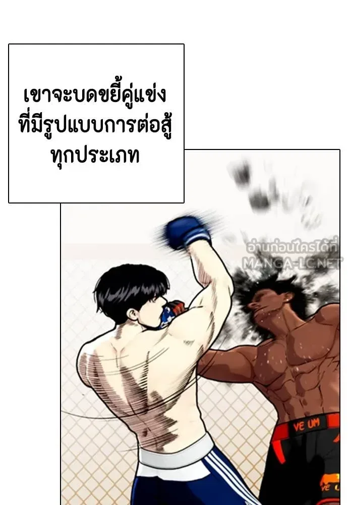 Bullying Is Too Good At Martial Arts หมาหัวเน่าเก๋าเกินไป ตอนที่ 136 หน้า 126