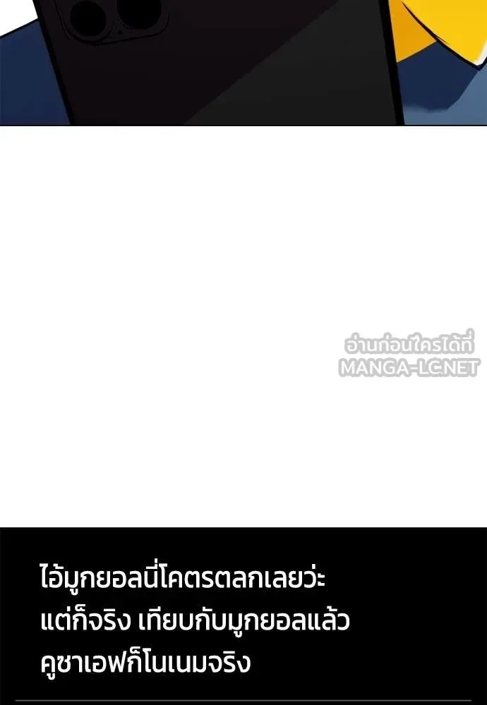 Bullying Is Too Good At Martial Arts หมาหัวเน่าเก๋าเกินไป ตอนที่ 136 หน้า 138