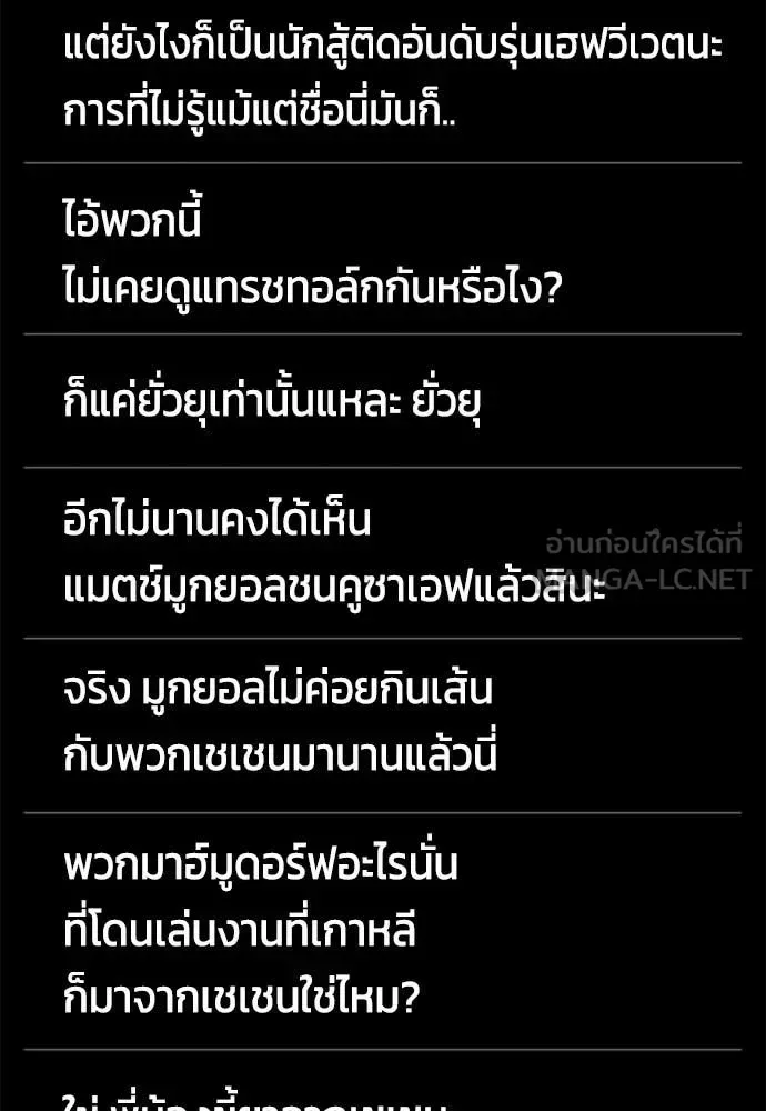 Bullying Is Too Good At Martial Arts หมาหัวเน่าเก๋าเกินไป ตอนที่ 136 หน้า 139