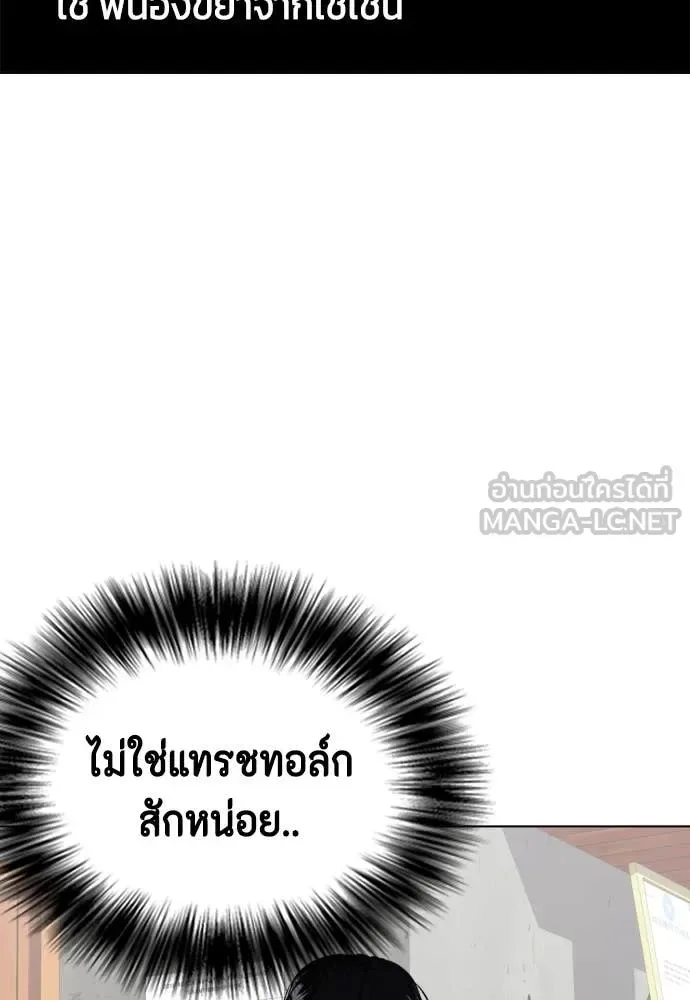 Bullying Is Too Good At Martial Arts หมาหัวเน่าเก๋าเกินไป ตอนที่ 136 หน้า 140