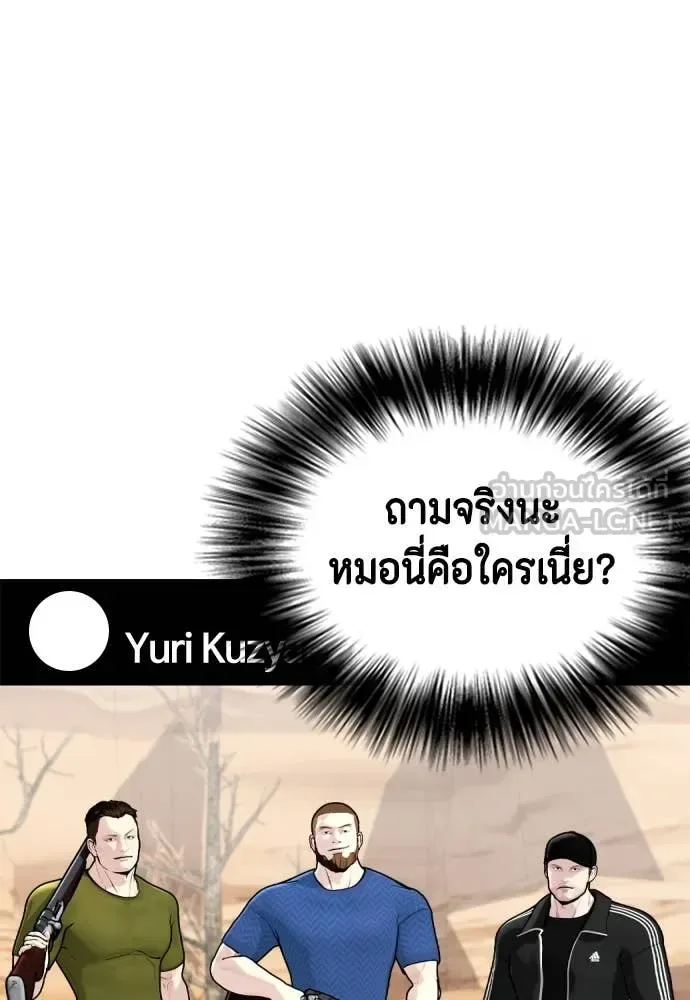 Bullying Is Too Good At Martial Arts หมาหัวเน่าเก๋าเกินไป ตอนที่ 136 หน้า 142