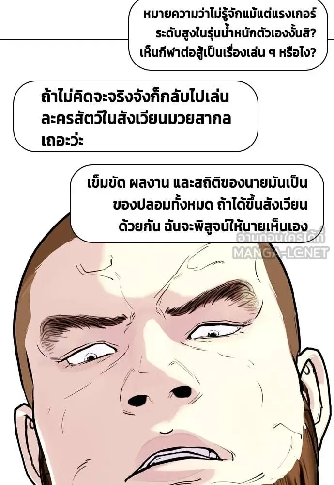 Bullying Is Too Good At Martial Arts หมาหัวเน่าเก๋าเกินไป ตอนที่ 136 หน้า 144