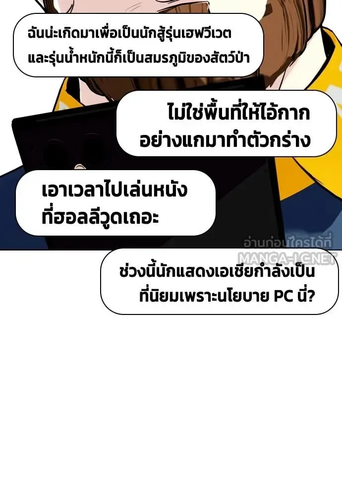Bullying Is Too Good At Martial Arts หมาหัวเน่าเก๋าเกินไป ตอนที่ 136 หน้า 145