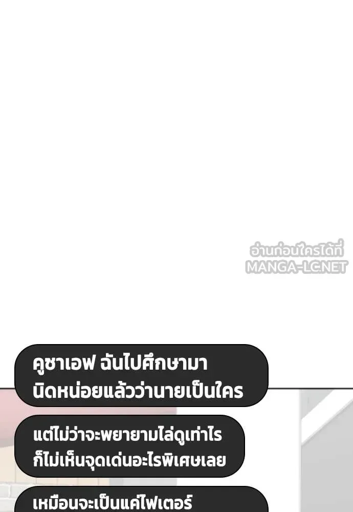 Bullying Is Too Good At Martial Arts หมาหัวเน่าเก๋าเกินไป ตอนที่ 136 หน้า 153