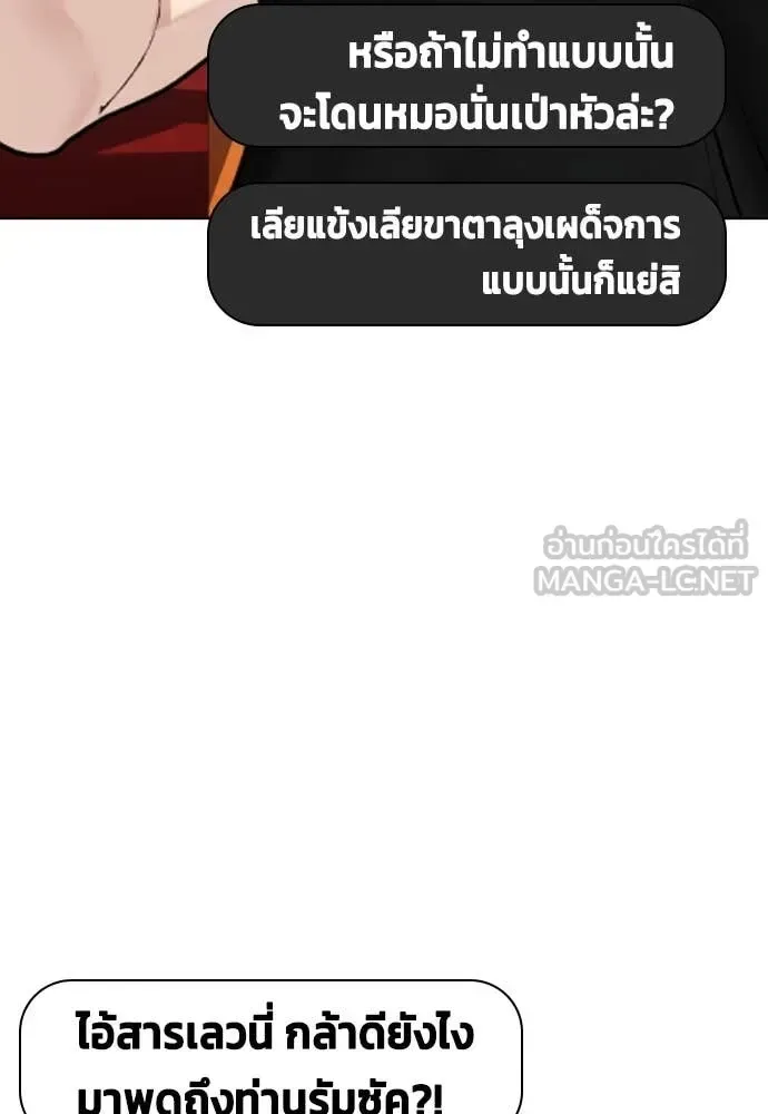 Bullying Is Too Good At Martial Arts หมาหัวเน่าเก๋าเกินไป ตอนที่ 136 หน้า 155
