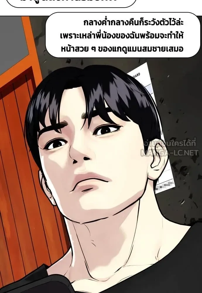 Bullying Is Too Good At Martial Arts หมาหัวเน่าเก๋าเกินไป ตอนที่ 136 หน้า 156