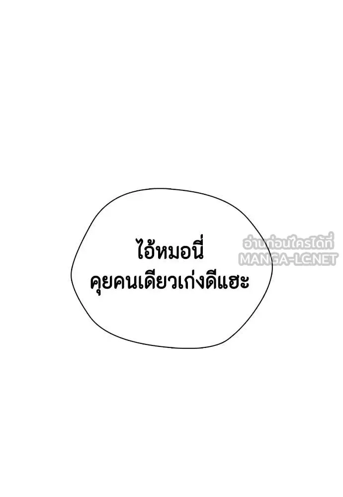 Bullying Is Too Good At Martial Arts หมาหัวเน่าเก๋าเกินไป ตอนที่ 136 หน้า 158