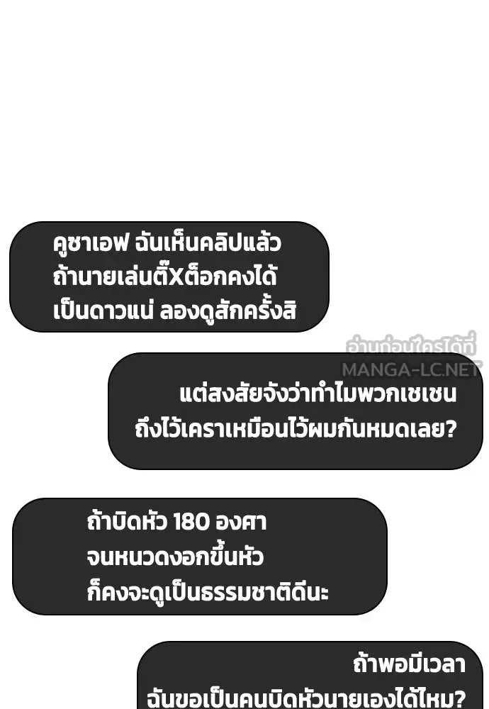 Bullying Is Too Good At Martial Arts หมาหัวเน่าเก๋าเกินไป ตอนที่ 136 หน้า 159