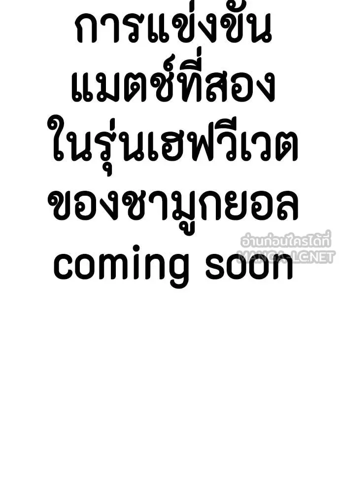 Bullying Is Too Good At Martial Arts หมาหัวเน่าเก๋าเกินไป ตอนที่ 136 หน้า 163