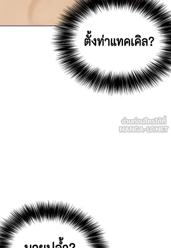 Bullying Is Too Good At Martial Arts หมาหัวเน่าเก๋าเกินไป ตอนที่ 136 หน้า 19