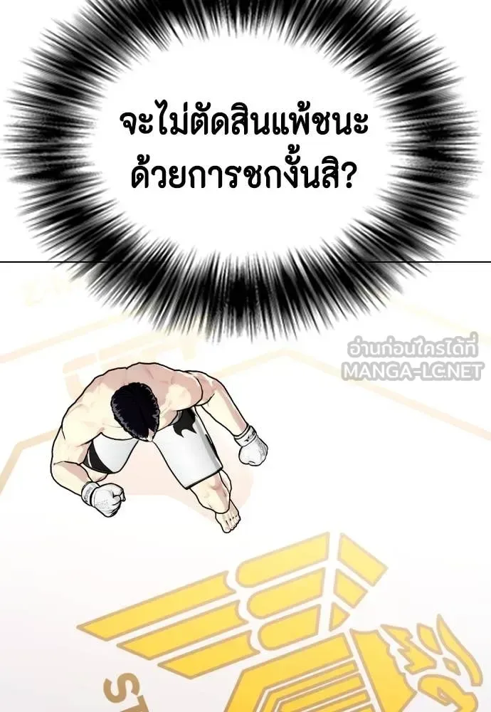 Bullying Is Too Good At Martial Arts หมาหัวเน่าเก๋าเกินไป ตอนที่ 136 หน้า 22