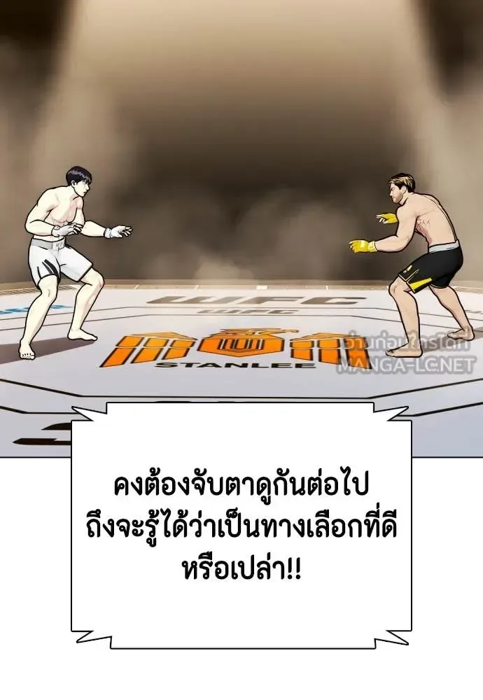 Bullying Is Too Good At Martial Arts หมาหัวเน่าเก๋าเกินไป ตอนที่ 136 หน้า 46