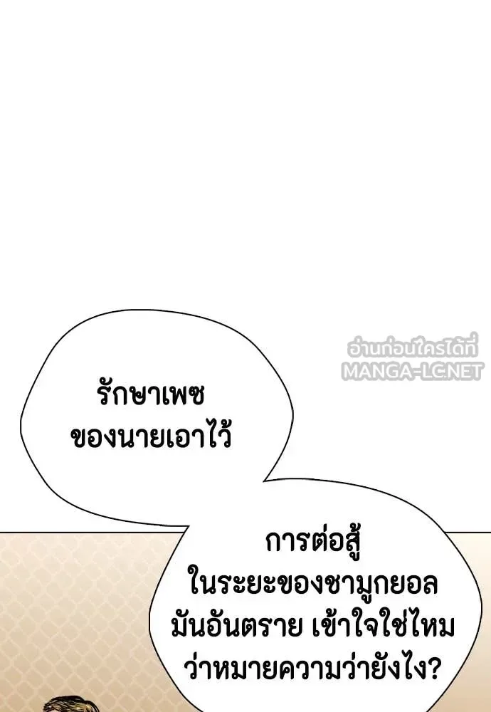 Bullying Is Too Good At Martial Arts หมาหัวเน่าเก๋าเกินไป ตอนที่ 136 หน้า 5