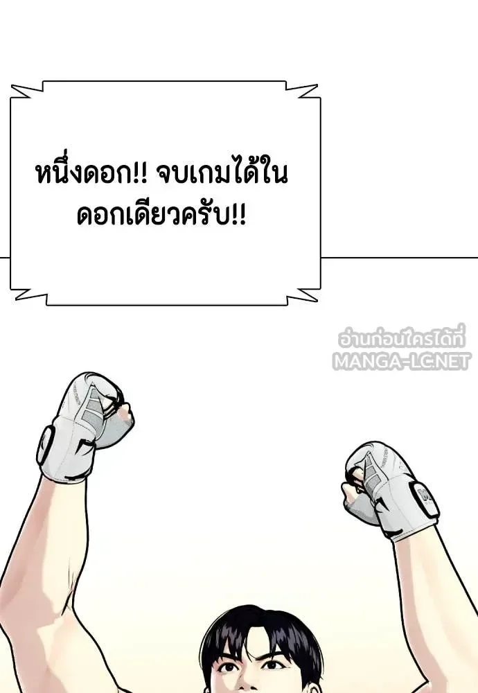 Bullying Is Too Good At Martial Arts หมาหัวเน่าเก๋าเกินไป ตอนที่ 136 หน้า 68