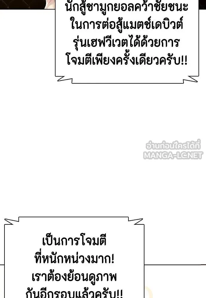Bullying Is Too Good At Martial Arts หมาหัวเน่าเก๋าเกินไป ตอนที่ 136 หน้า 70