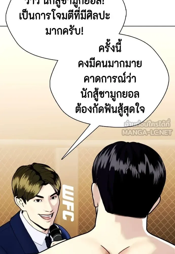 Bullying Is Too Good At Martial Arts หมาหัวเน่าเก๋าเกินไป ตอนที่ 136 หน้า 83
