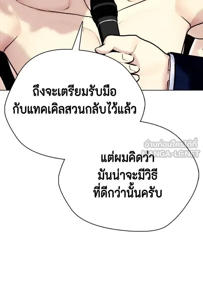 Bullying Is Too Good At Martial Arts หมาหัวเน่าเก๋าเกินไป ตอนที่ 136 หน้า 86
